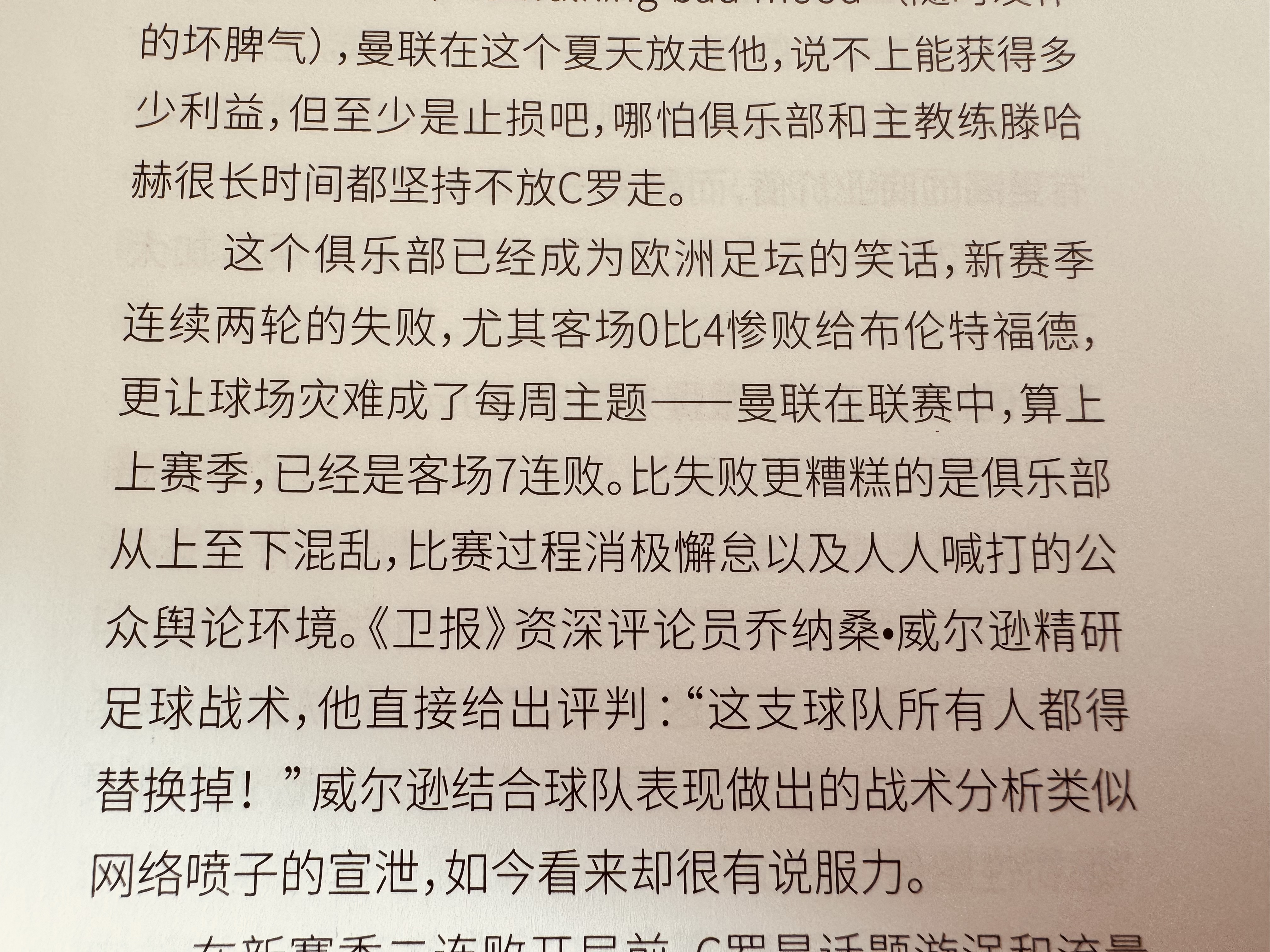 关于转折点曼城战术微调，意大利杯赛后攻防权衡，球迷炸锅，球队文化再被提及的信息